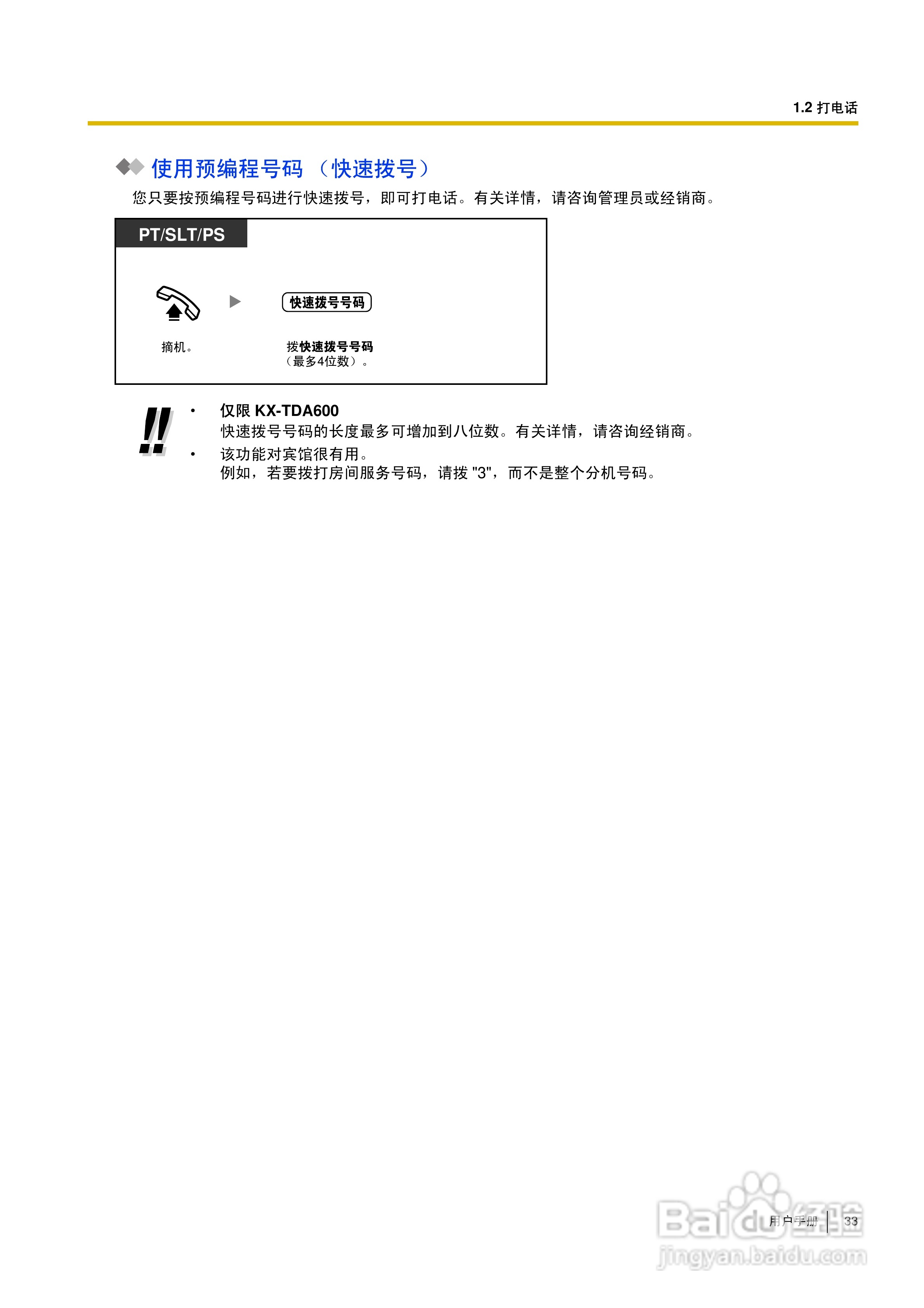 Panasonic KX-TDA30/TDA100/TDA200/TDA600电话交换机:[4]
