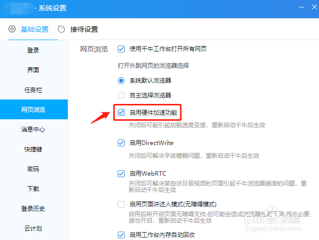 千牛工作台怎么启用硬件加速功能