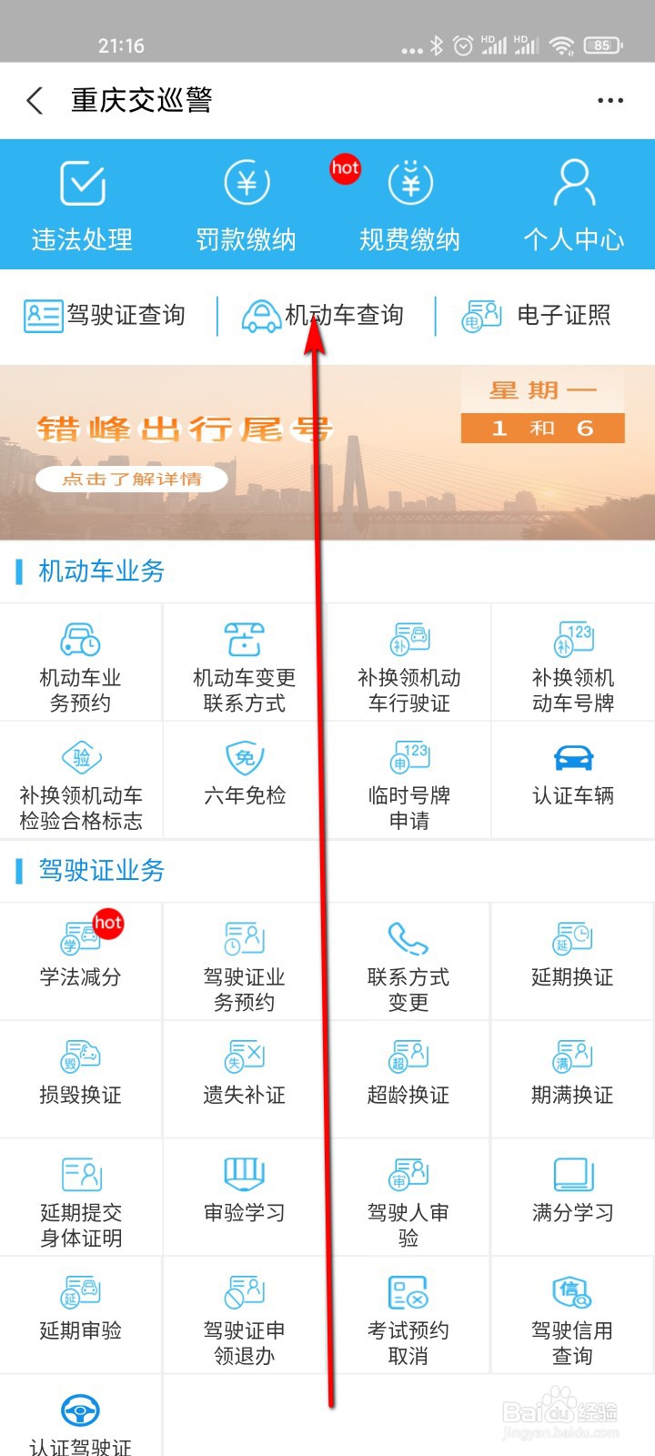支付宝怎么举报交通违法