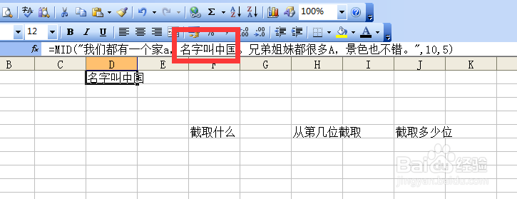 excel中mid函数使用方法或如何截取中间部分字符