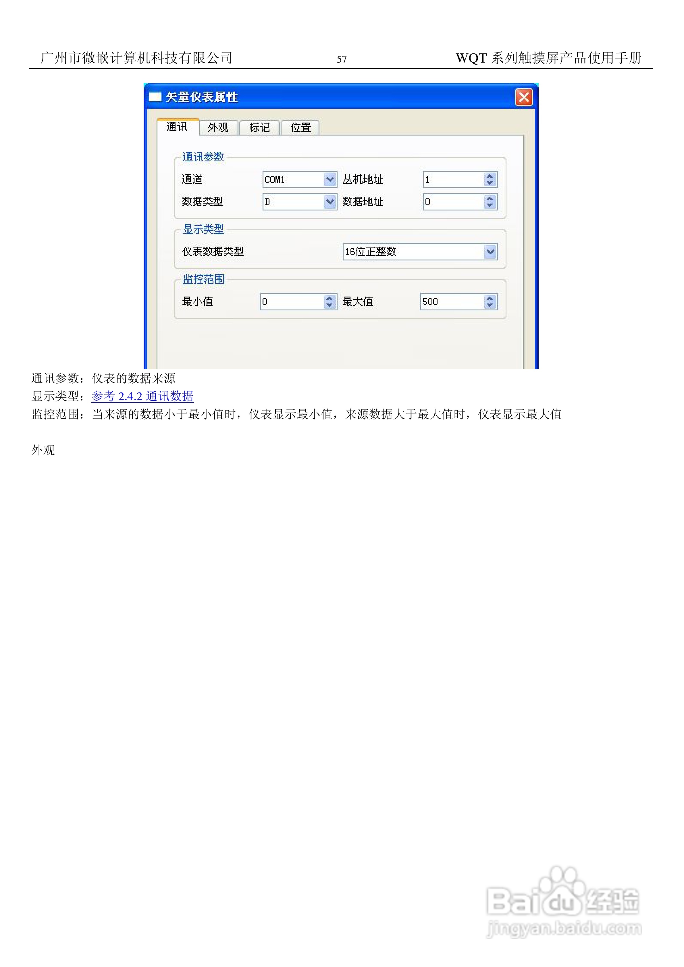 微嵌触摸屏WQT-T8048-070型使用说明书:[6]