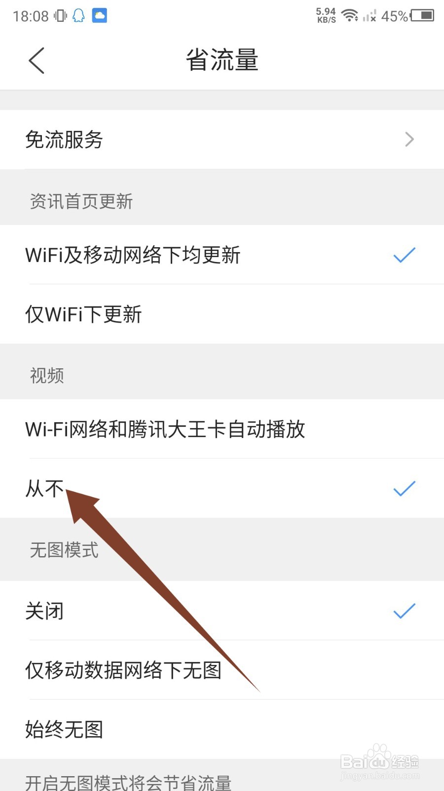 手机QQ浏览器视频自动播放怎么关闭