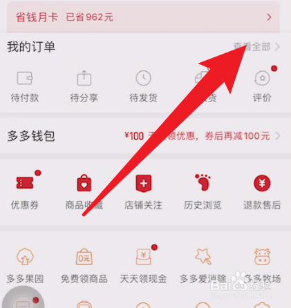 拼多多付款时间怎么看