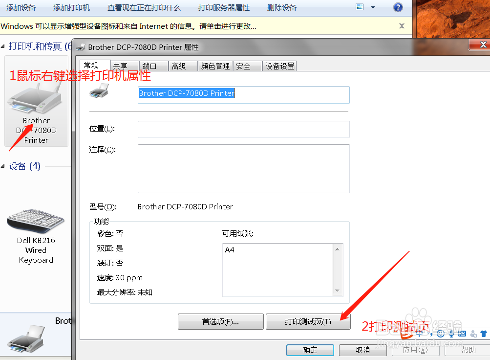 设置攻略2之怎么设置共享打印机?