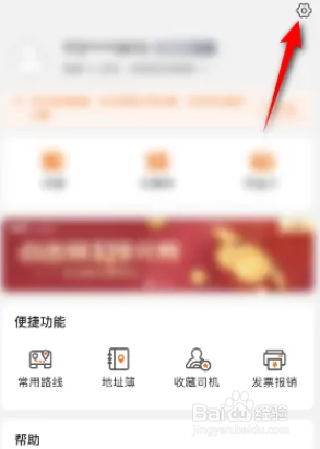 货拉拉app紧急联系人怎么设置