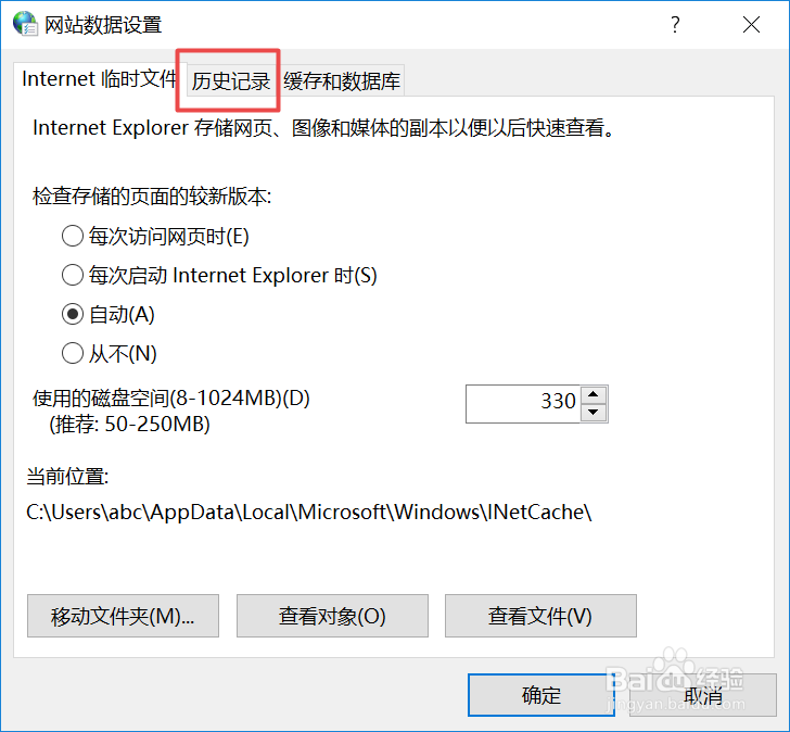 如何网页历史记录保存的天数