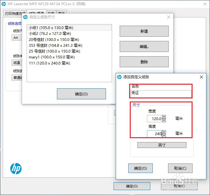 HP LaserJet M132系列 如何打印凭证纸