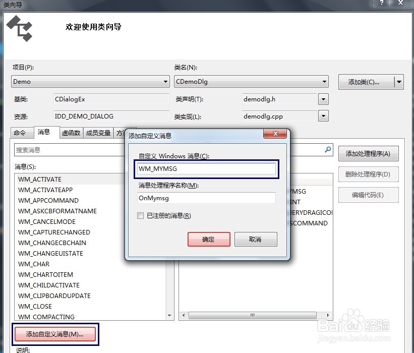 VS2013/MFC基于对话框编程：[15]自定义消息
