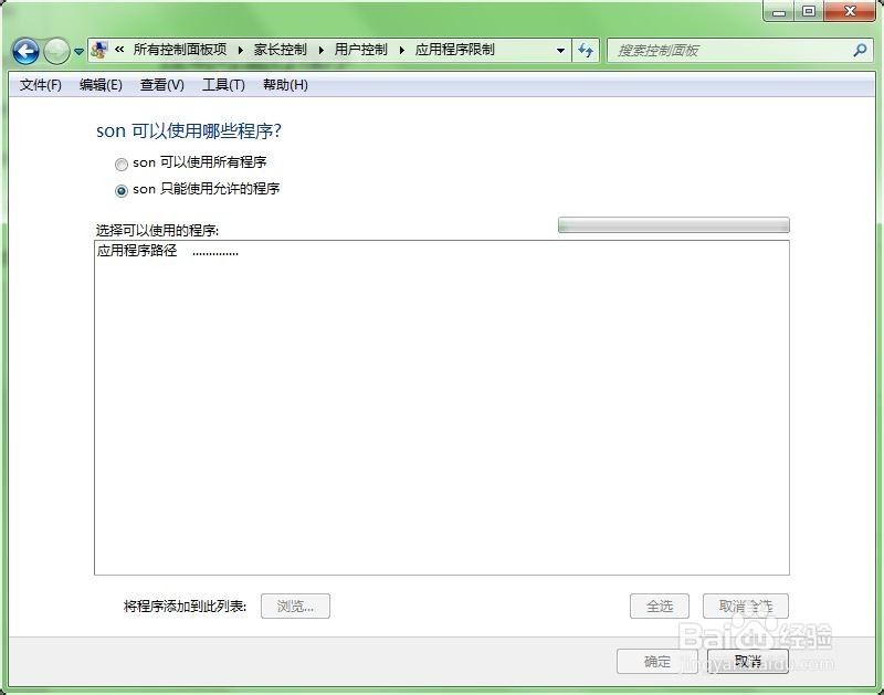怎样使用家长控制