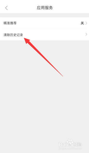 美团外卖怎么清除历史记录