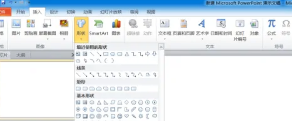 怎么利用PPT制作双箭头