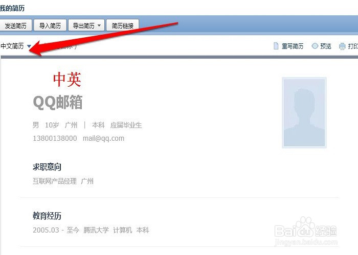 怎样用简历模板快速写简历【QQ邮箱版——图文】