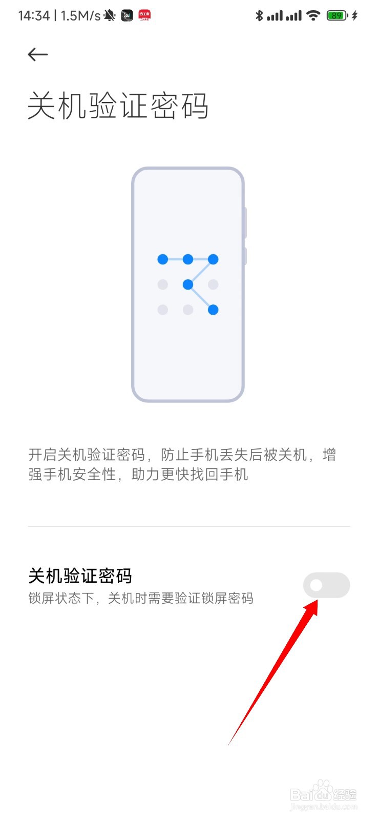 红米K50怎么开启关机密码验证？