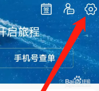 携程旅行怎么查看拿去花