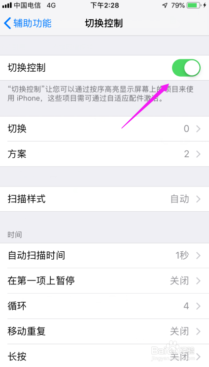 苹果手机怎么开启切换控制功能iPhone切换控制