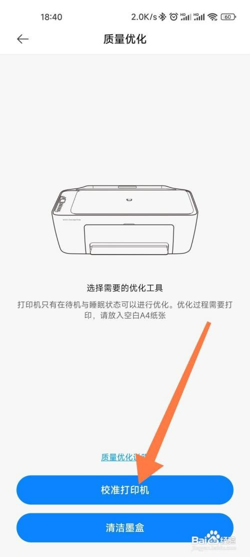 小米打印机如何校准