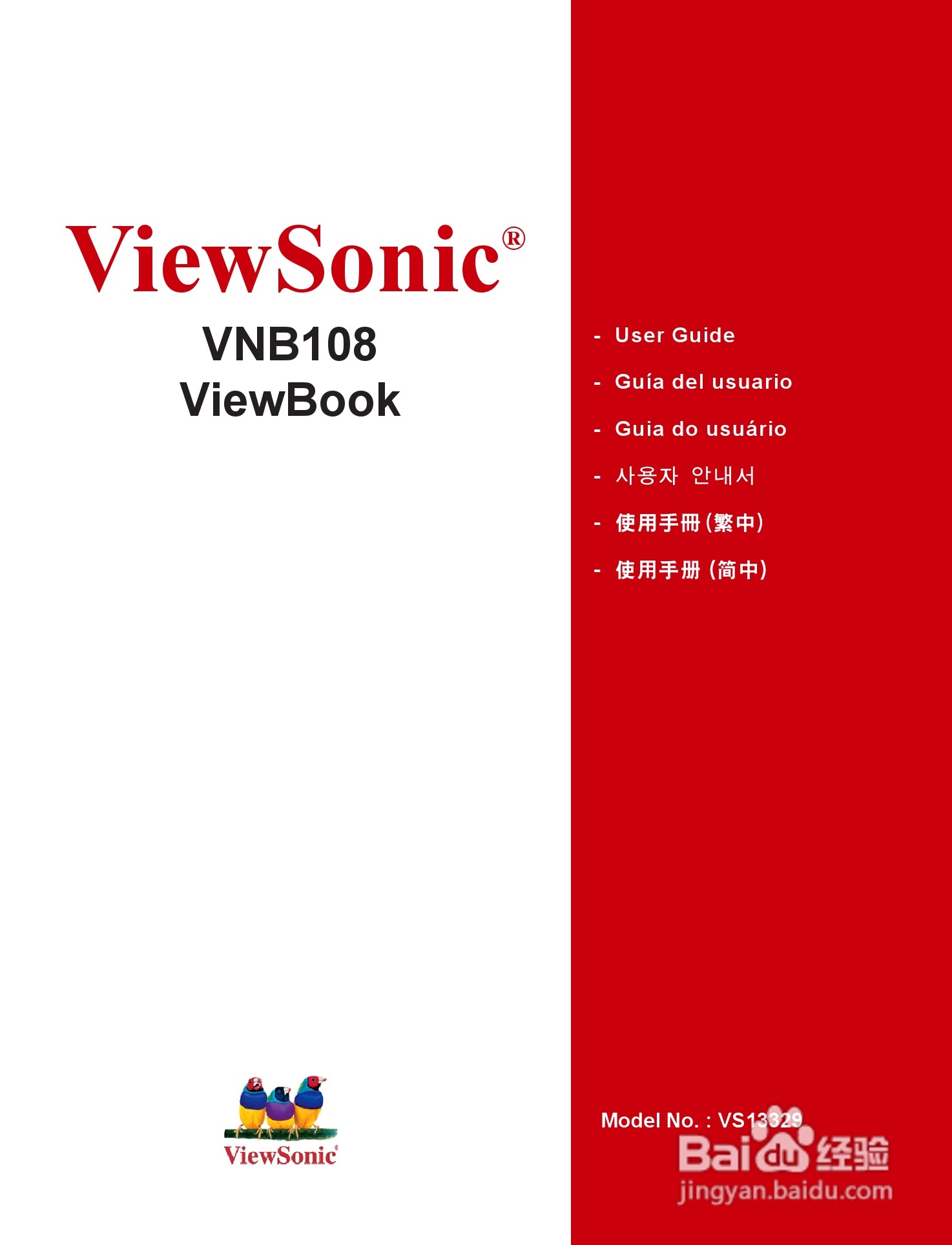 优派VNB108笔记本电脑使用说明书:[1]