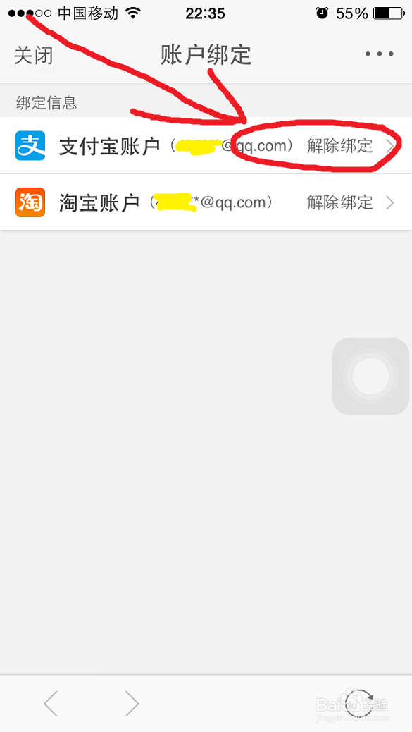 如何用手机解绑新浪微博授权账号