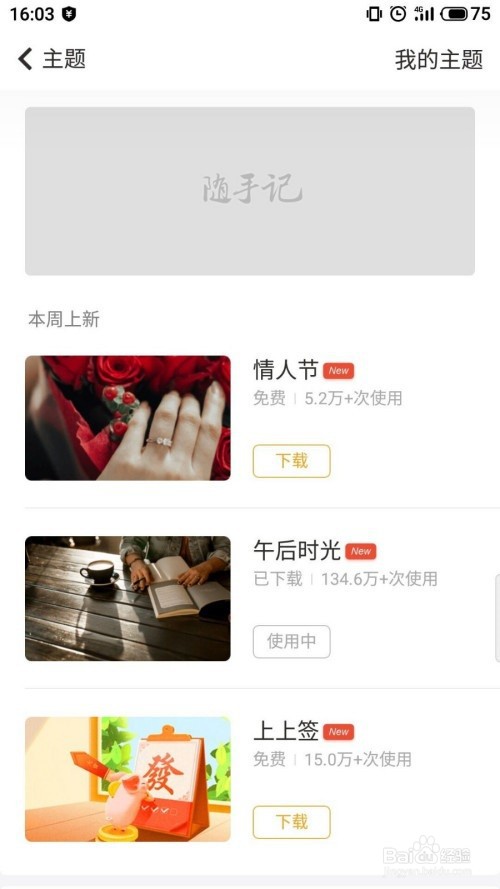 随手记主题皮肤更换的操作