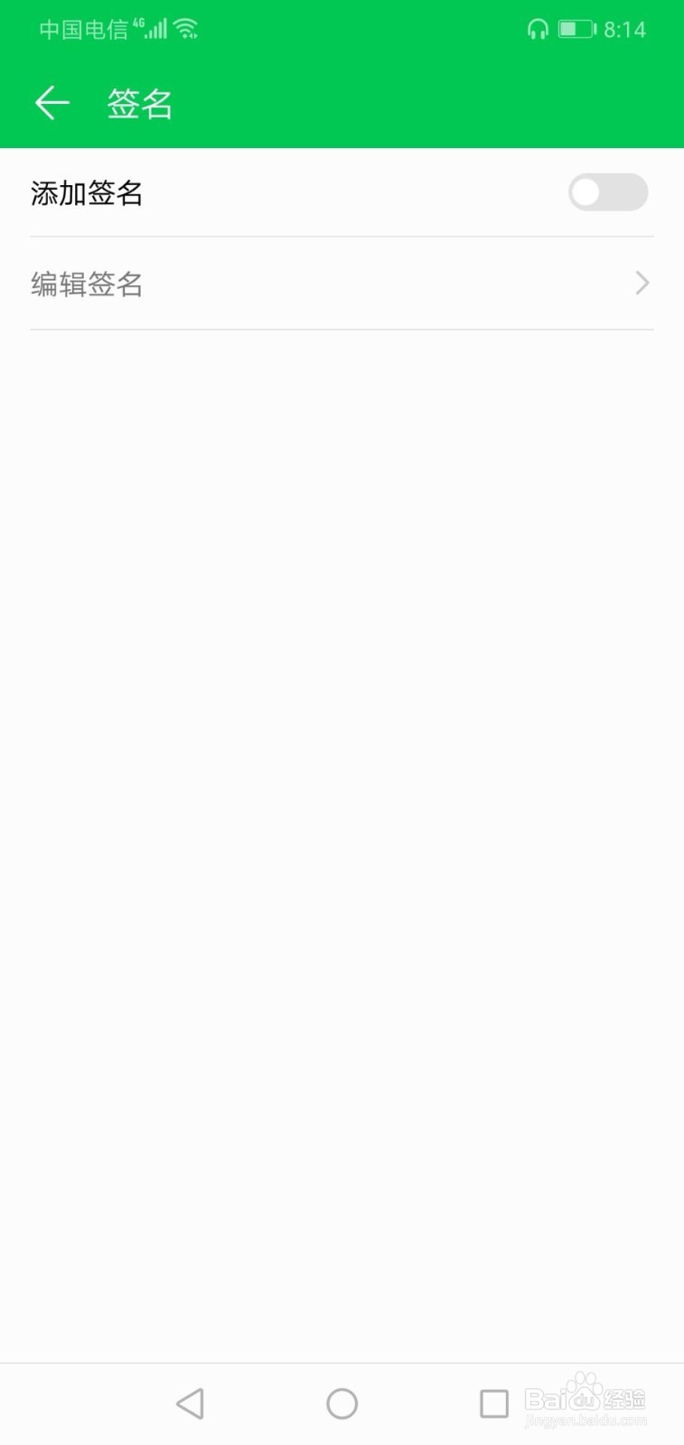 华为手机信息如何添加签名