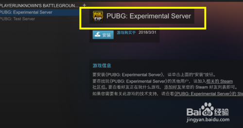 Pubg Experimental 怎么下载和安装 百度经验