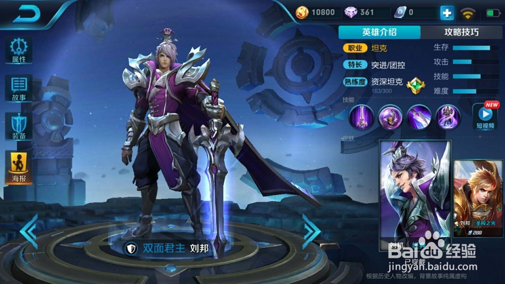 王者荣耀:坦克刘邦实战出装推荐