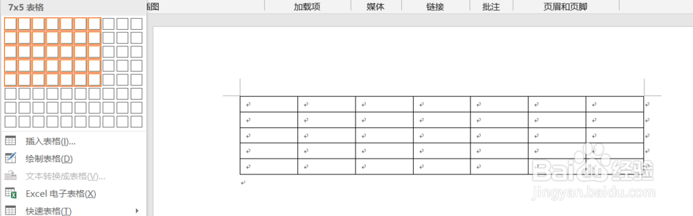 如何在word文档中添加表格