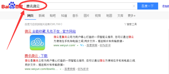 怎么下载和安装腾讯微云