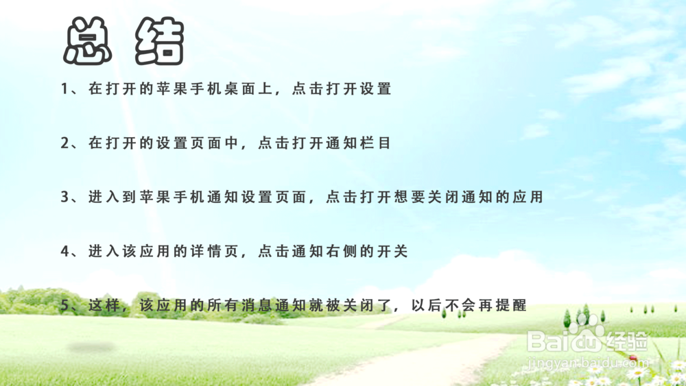 苹果iOS12怎样关闭应用的通知消息?