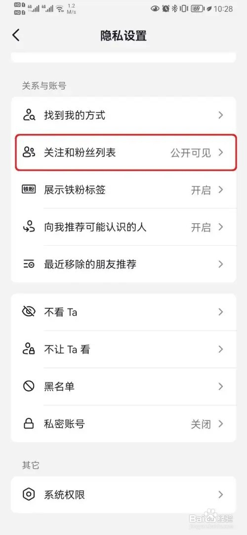 如何公开抖音关注和粉丝列表