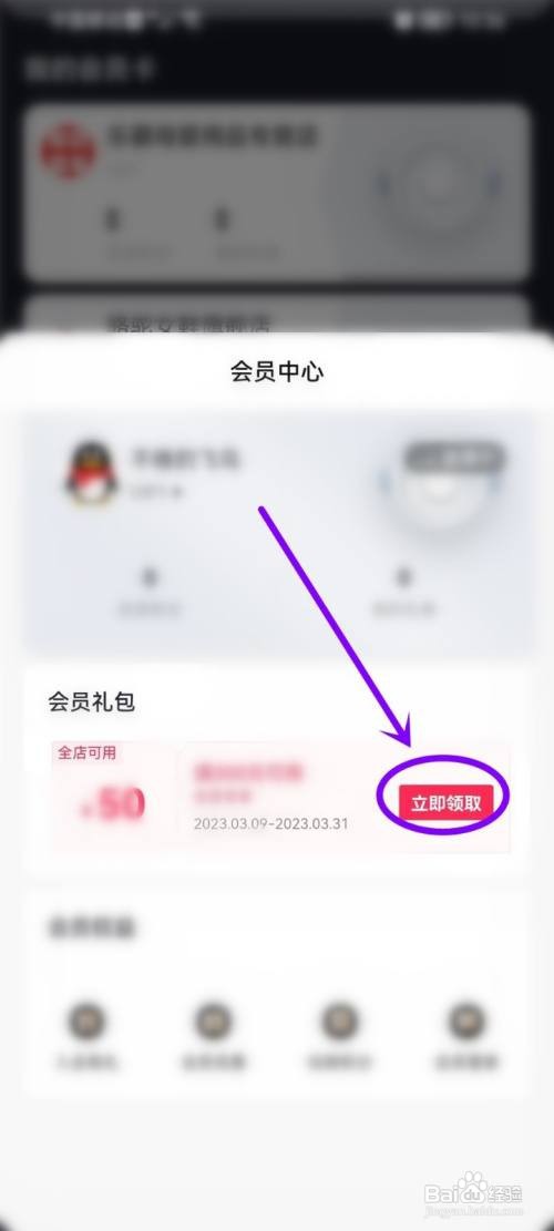 抖音APP里面的店铺会员如何领券？