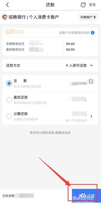 如何在掌上生活APP积分兑换还款金并抵扣还款?