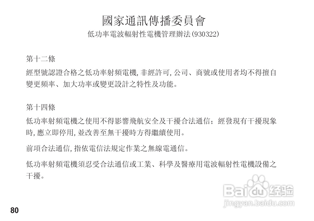 摩托罗拉H780蓝牙耳机使用说明书:[9]