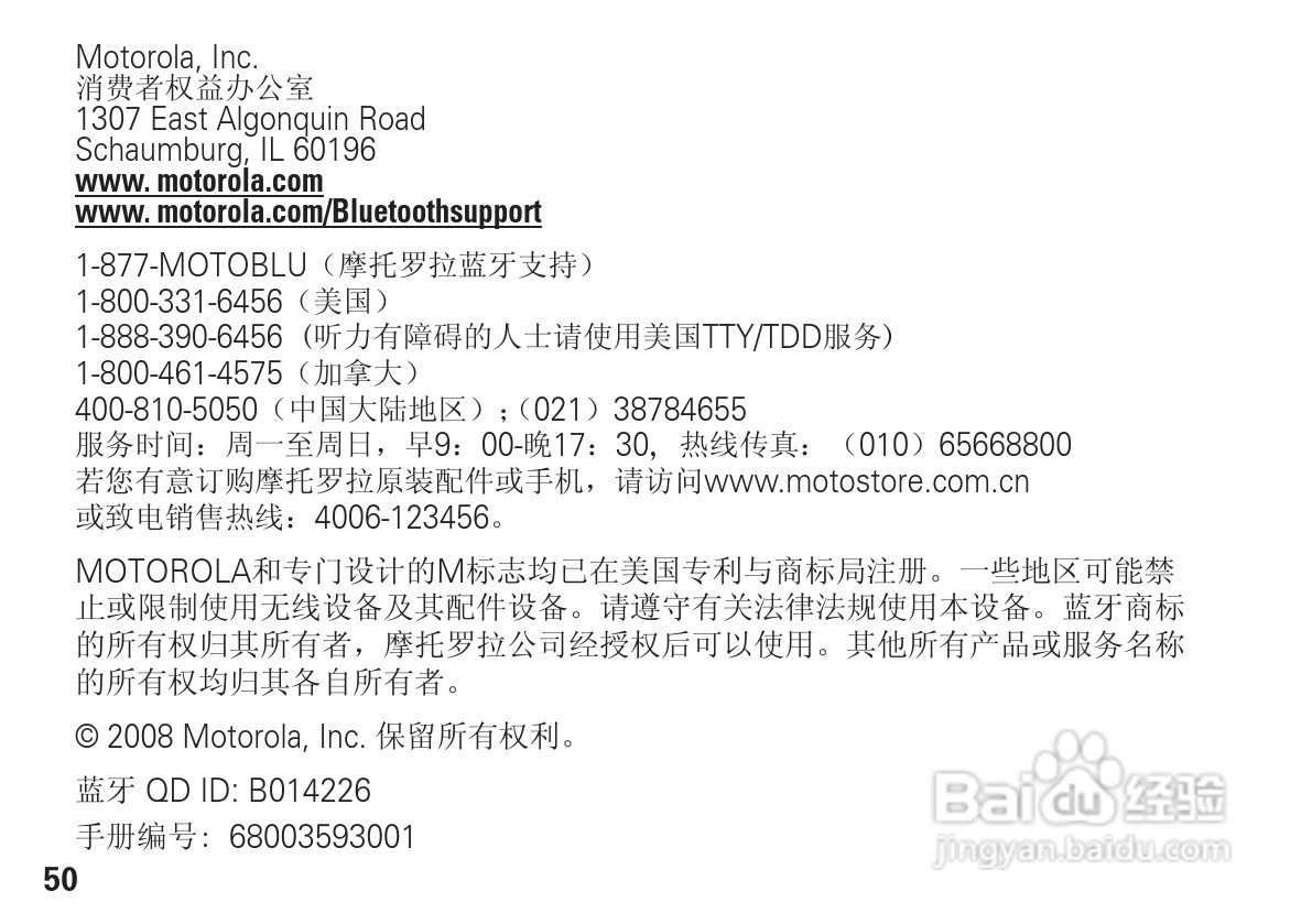 摩托罗拉H780蓝牙耳机使用说明书:[6]