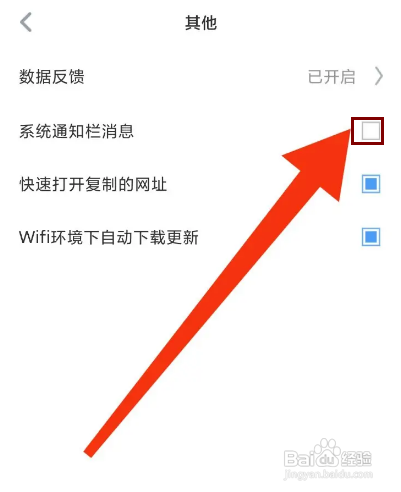 怎么关闭遨游浏览器APP的系统通知栏消息