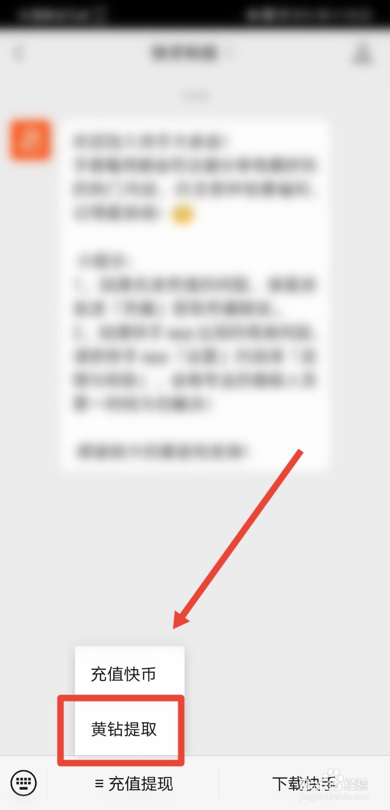 快手钱包怎么提现