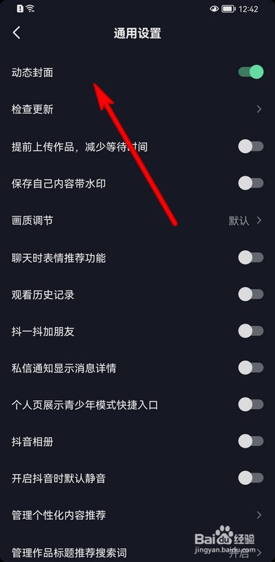 抖音动态封面如何关闭