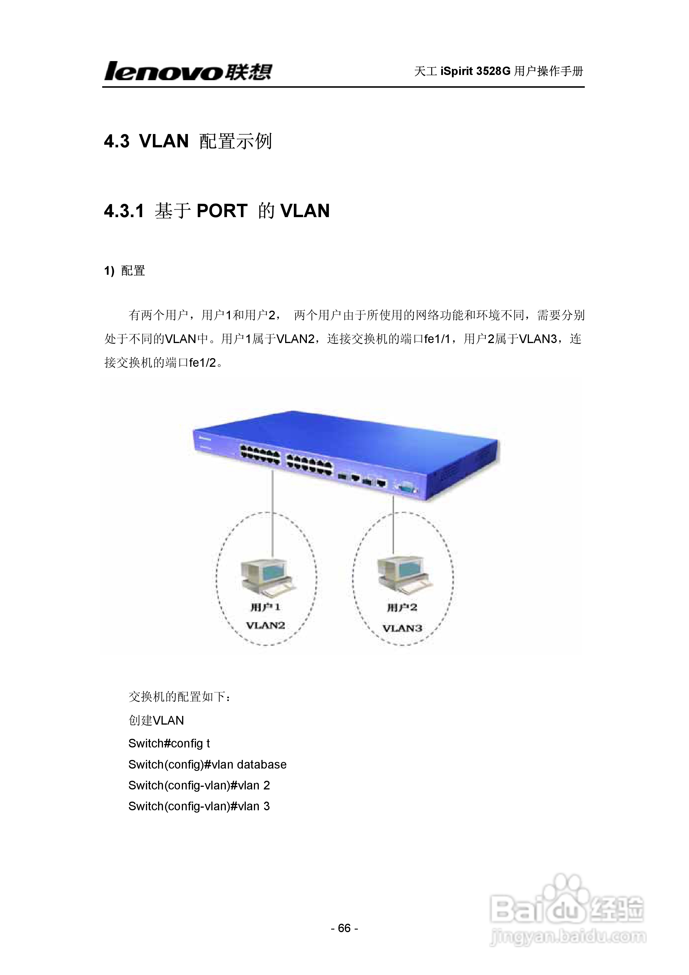 联想天工 iSpirit 3528G交换机 用户操作手册:[7]