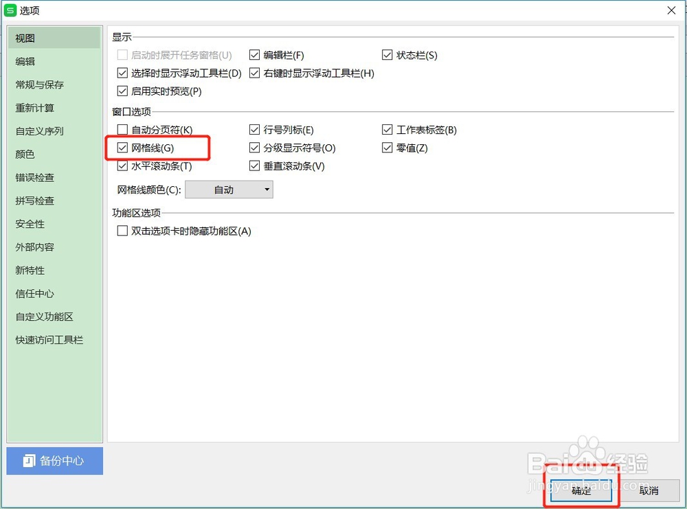 Excel表格里面的网格线虚线不见了怎么办