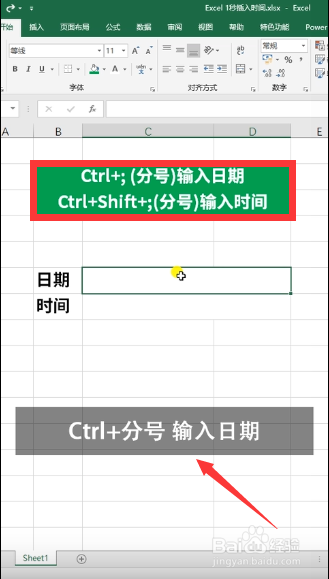 Excel表格如何快速输入日期和时间