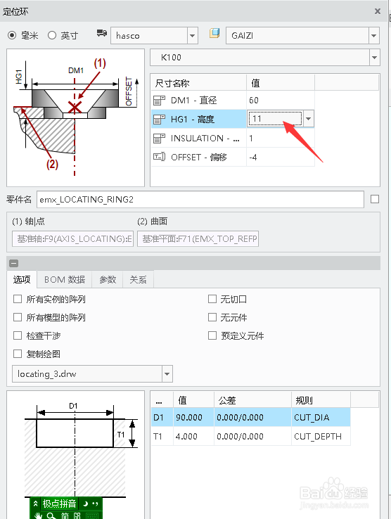 creo4.0模具设计时添加定位环