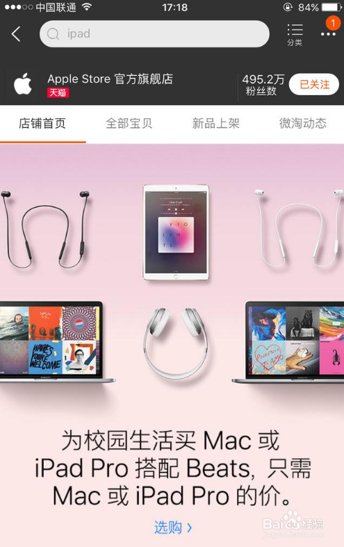 天猫抢iphone8技巧