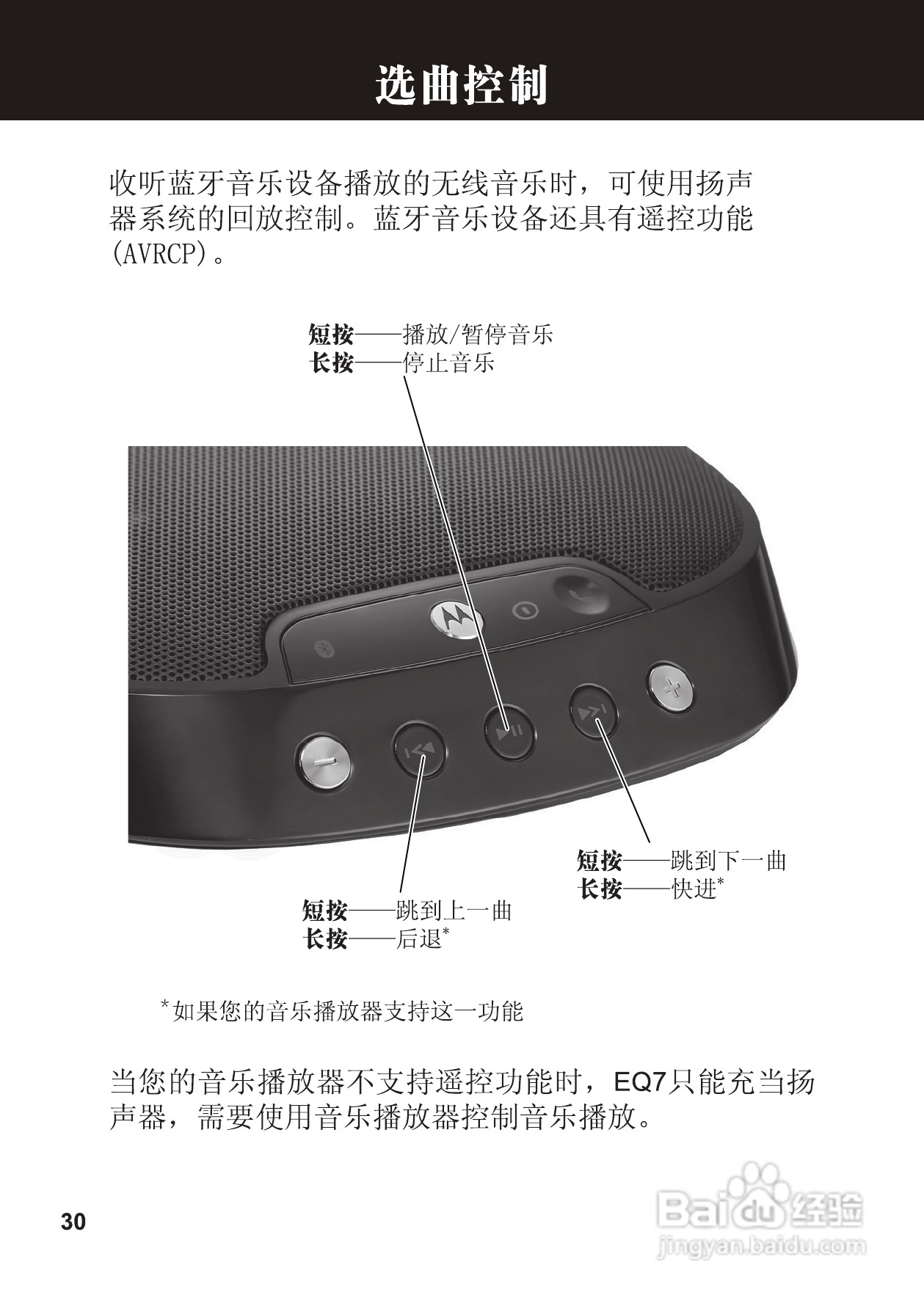 摩托罗拉EQ7蓝牙扬声器使用说明书:[4]