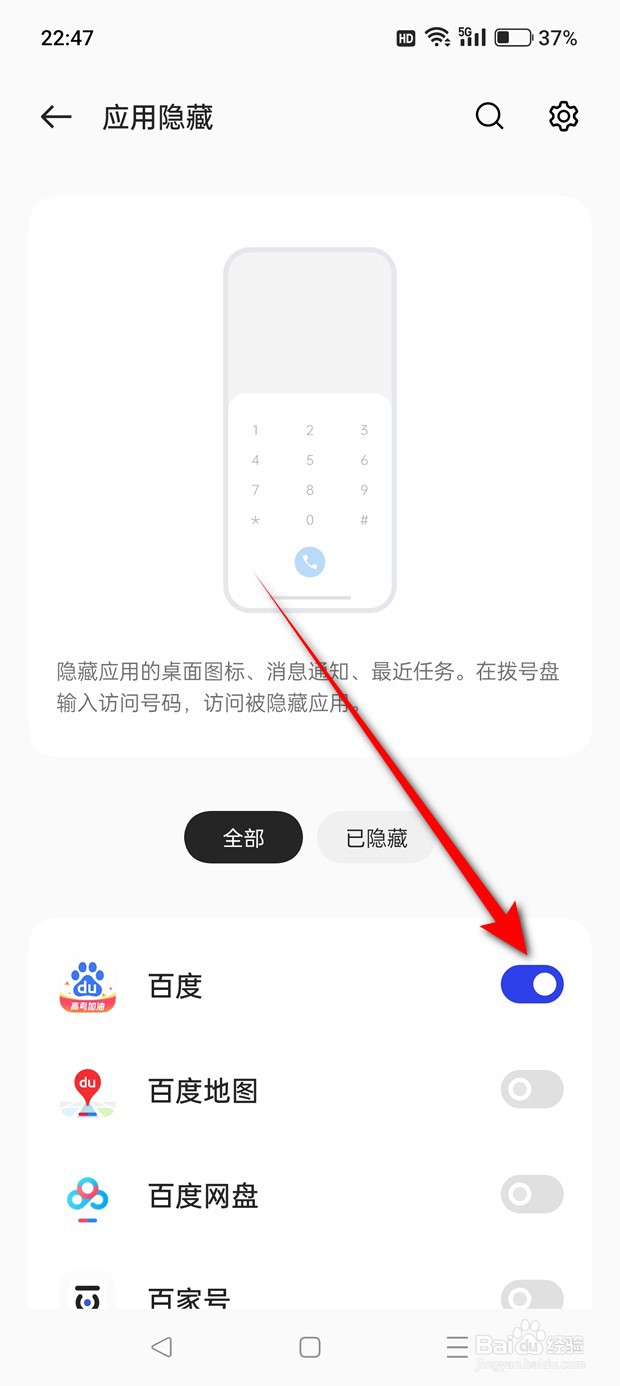 OPPO怎么隐藏软件应用