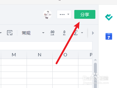 金山文档怎么多人编辑