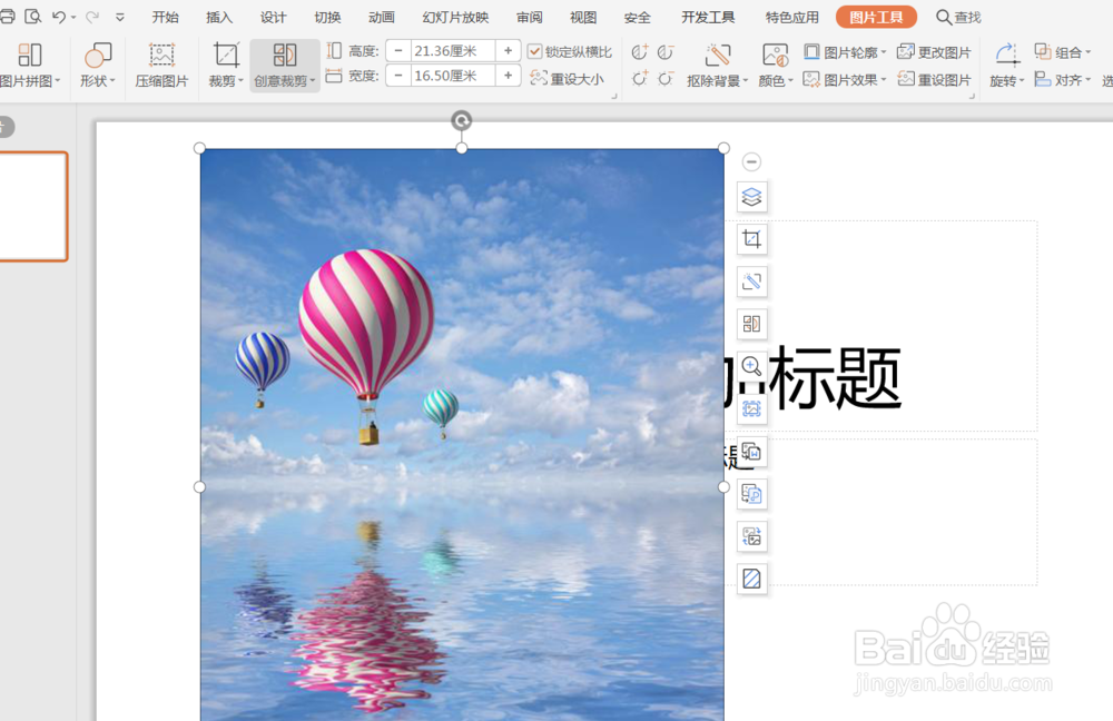 怎么在ppt中制作镂空文字