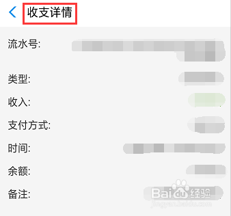 怎么查询支付宝余额收支明细
