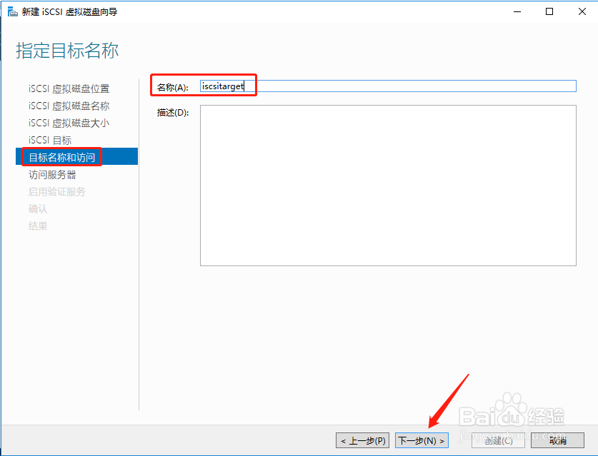 win2016怎样配置iSCSI目标服务器