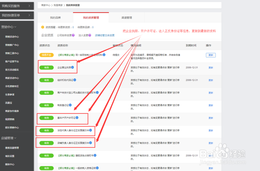 怎么更新支付宝后台以及天猫店铺后台商家资质