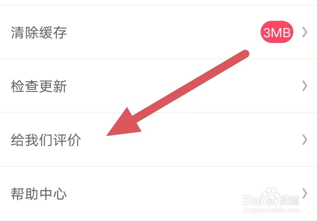 百姓网如何查看给我们评价